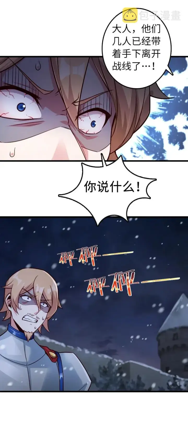 漫画《放开那个女巫》270 拂晓第6张图