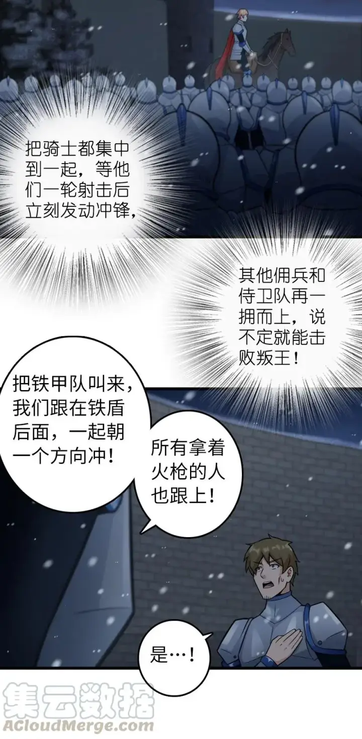 漫画《放开那个女巫》270 拂晓第9张图