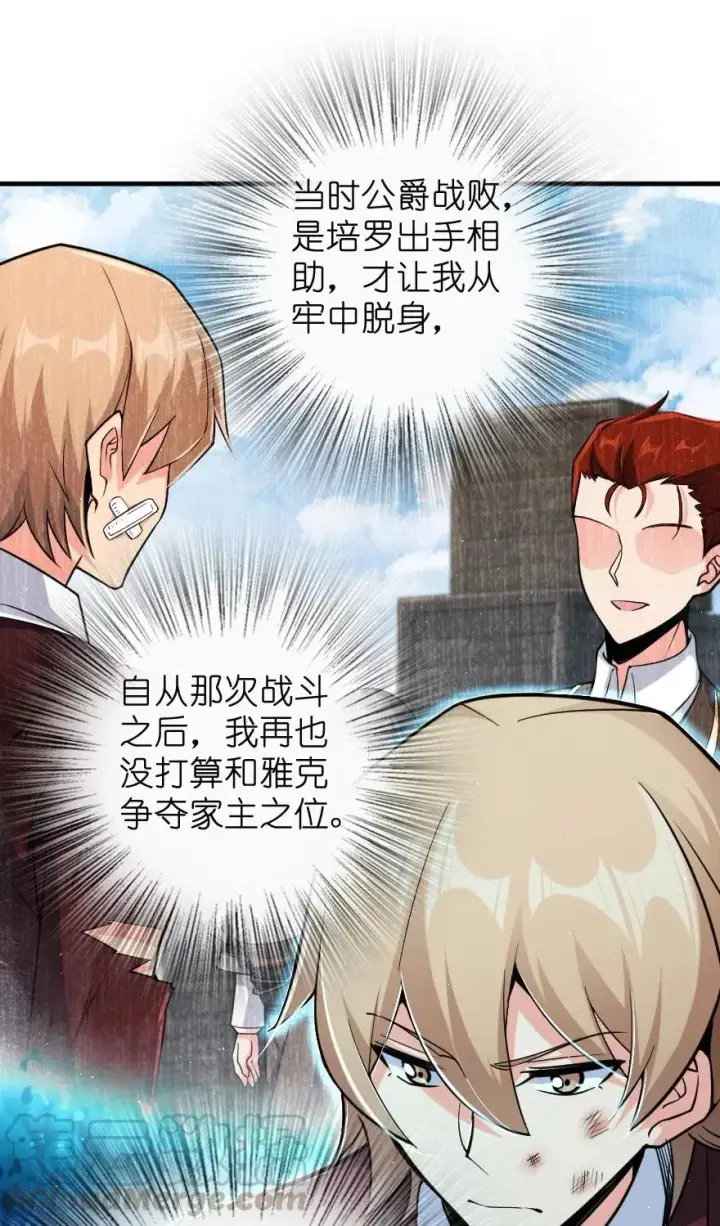 漫画《放开那个女巫》271 麋鹿家族第10张图
