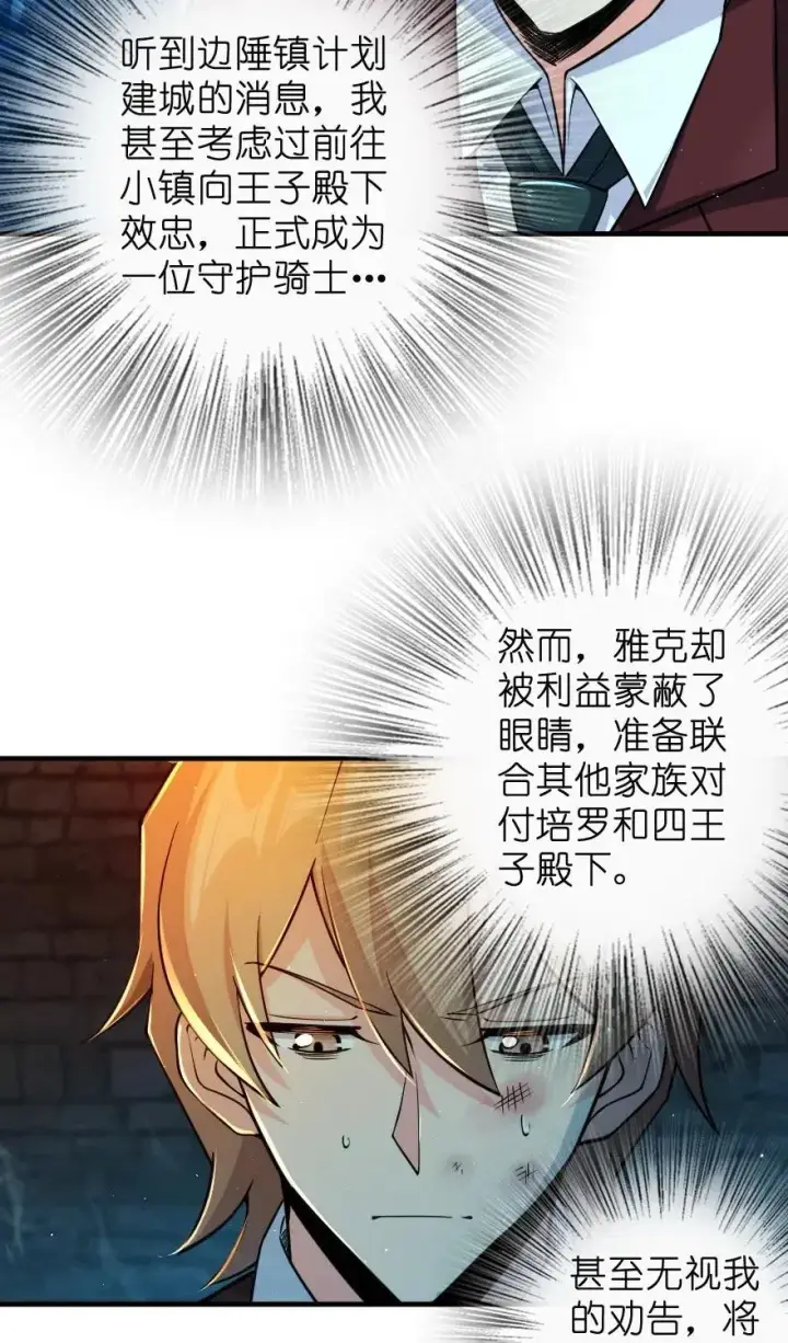漫画《放开那个女巫》271 麋鹿家族第11张图