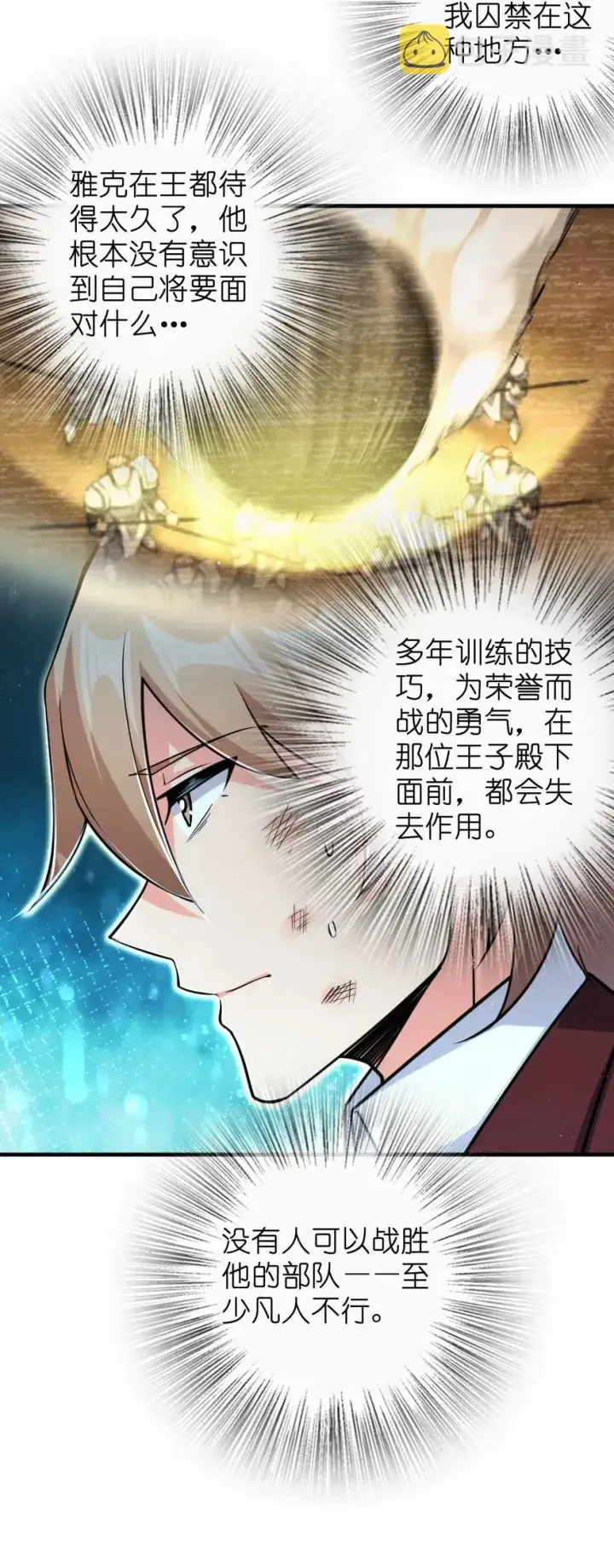 漫画《放开那个女巫》271 麋鹿家族第12张图