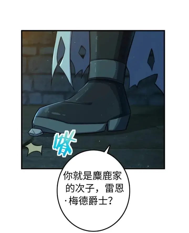 漫画《放开那个女巫》271 麋鹿家族第26张图
