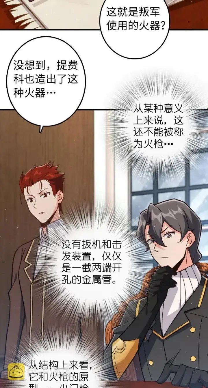 漫画《放开那个女巫》271 麋鹿家族第32张图