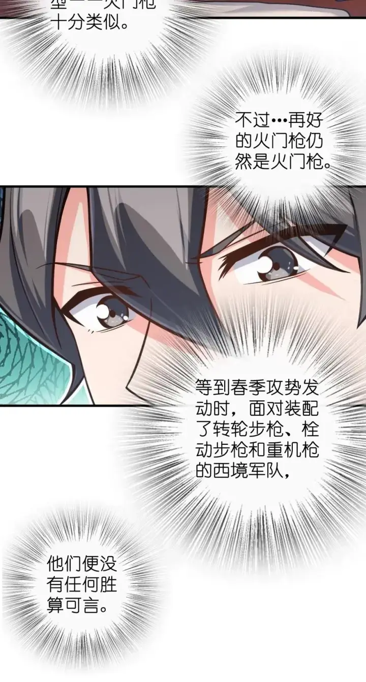 漫画《放开那个女巫》271 麋鹿家族第33张图