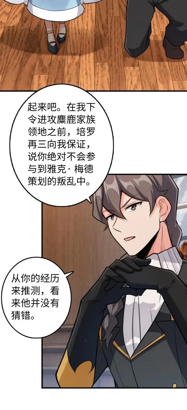 漫画《放开那个女巫》271 麋鹿家族第36张图