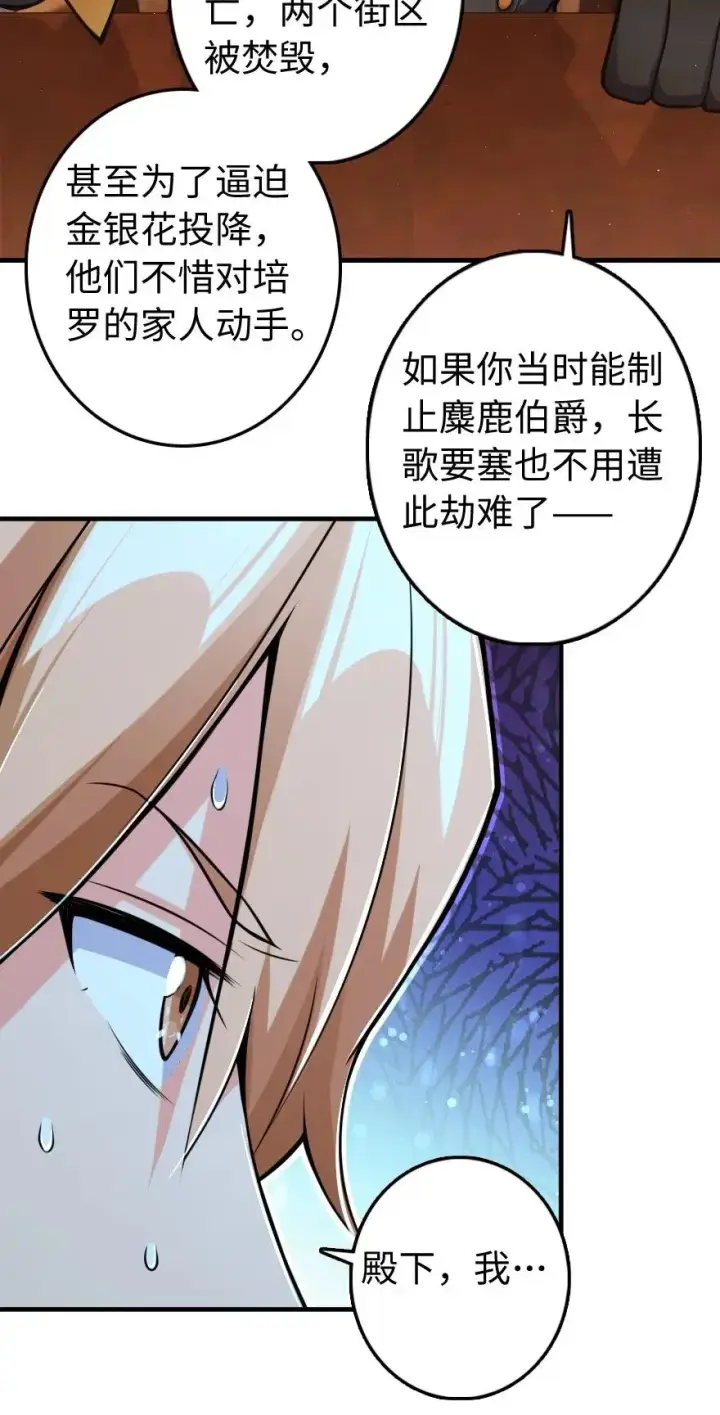 漫画《放开那个女巫》271 麋鹿家族第38张图
