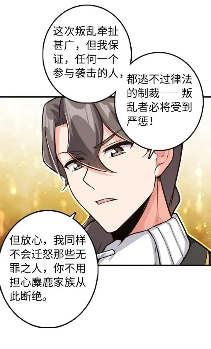 漫画《放开那个女巫》271 麋鹿家族第39张图