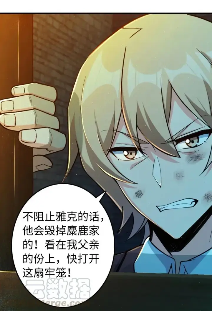 漫画《放开那个女巫》271 麋鹿家族第4张图
