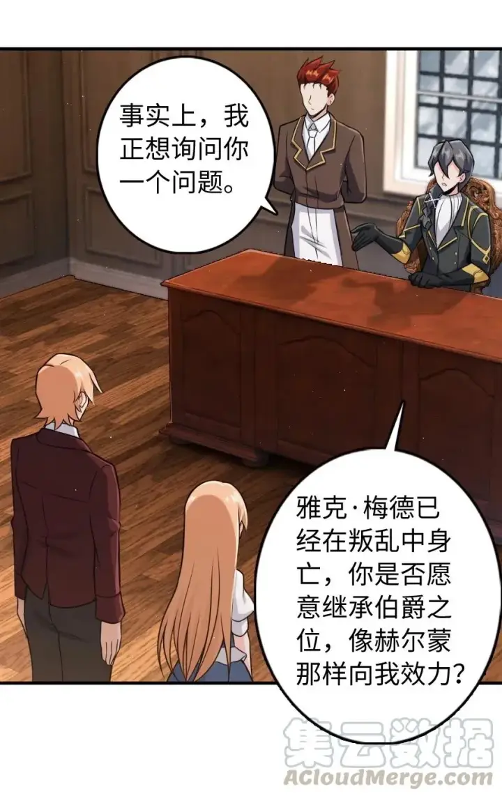 漫画《放开那个女巫》271 麋鹿家族第40张图