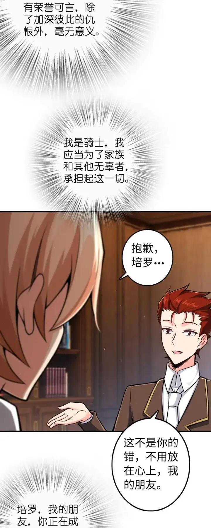 漫画《放开那个女巫》271 麋鹿家族第44张图