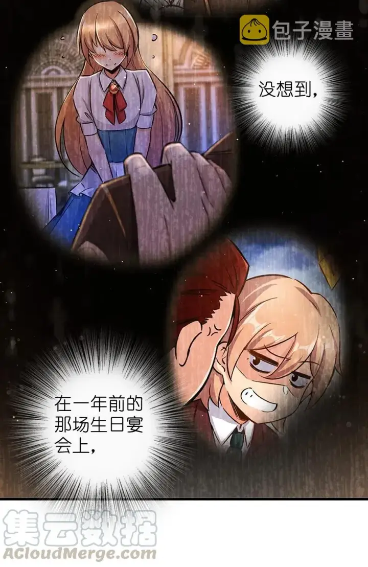 漫画《放开那个女巫》271 麋鹿家族第46张图