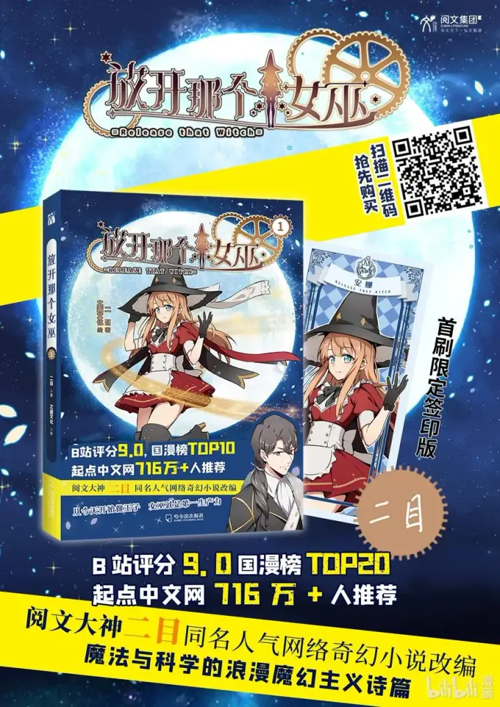 漫画《放开那个女巫》271 麋鹿家族第48张图