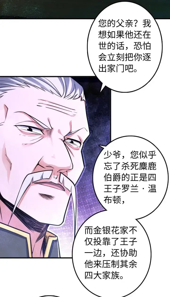 漫画《放开那个女巫》271 麋鹿家族第5张图