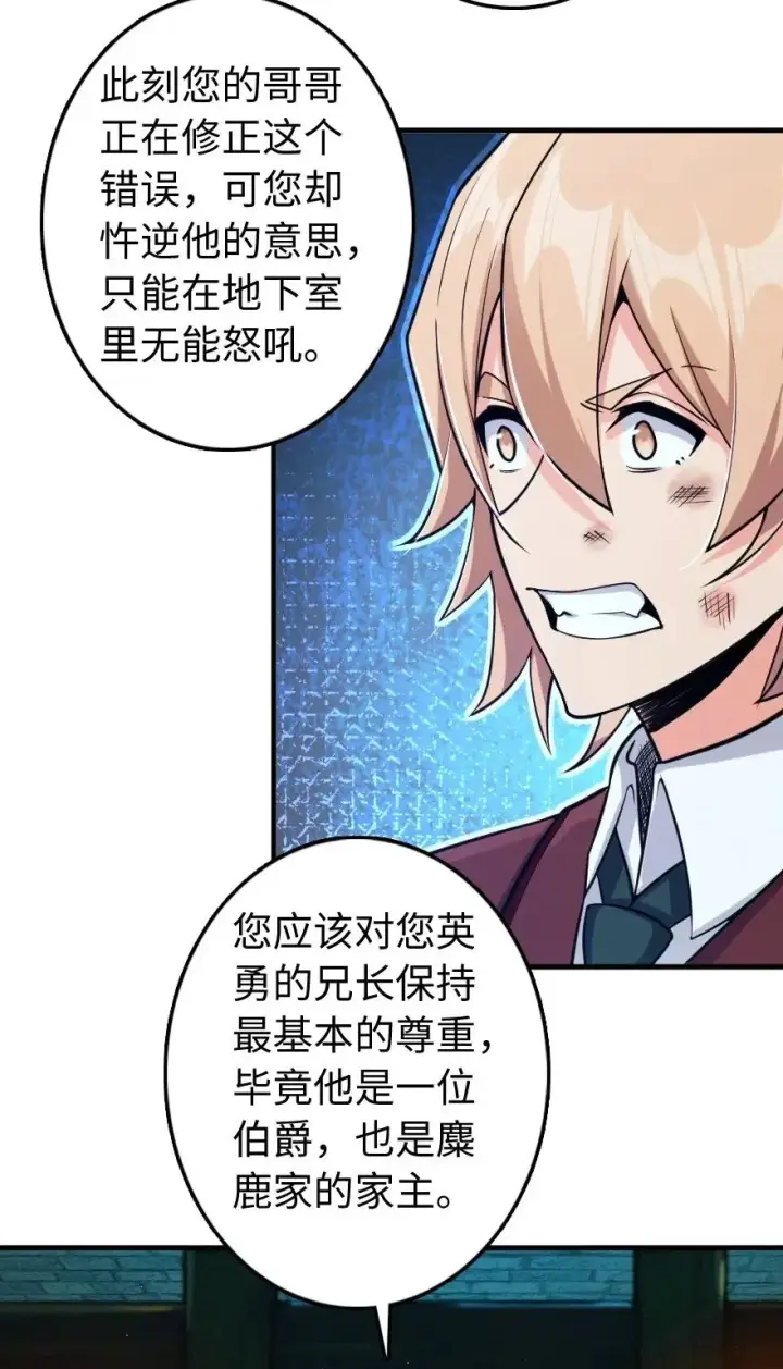 漫画《放开那个女巫》271 麋鹿家族第6张图