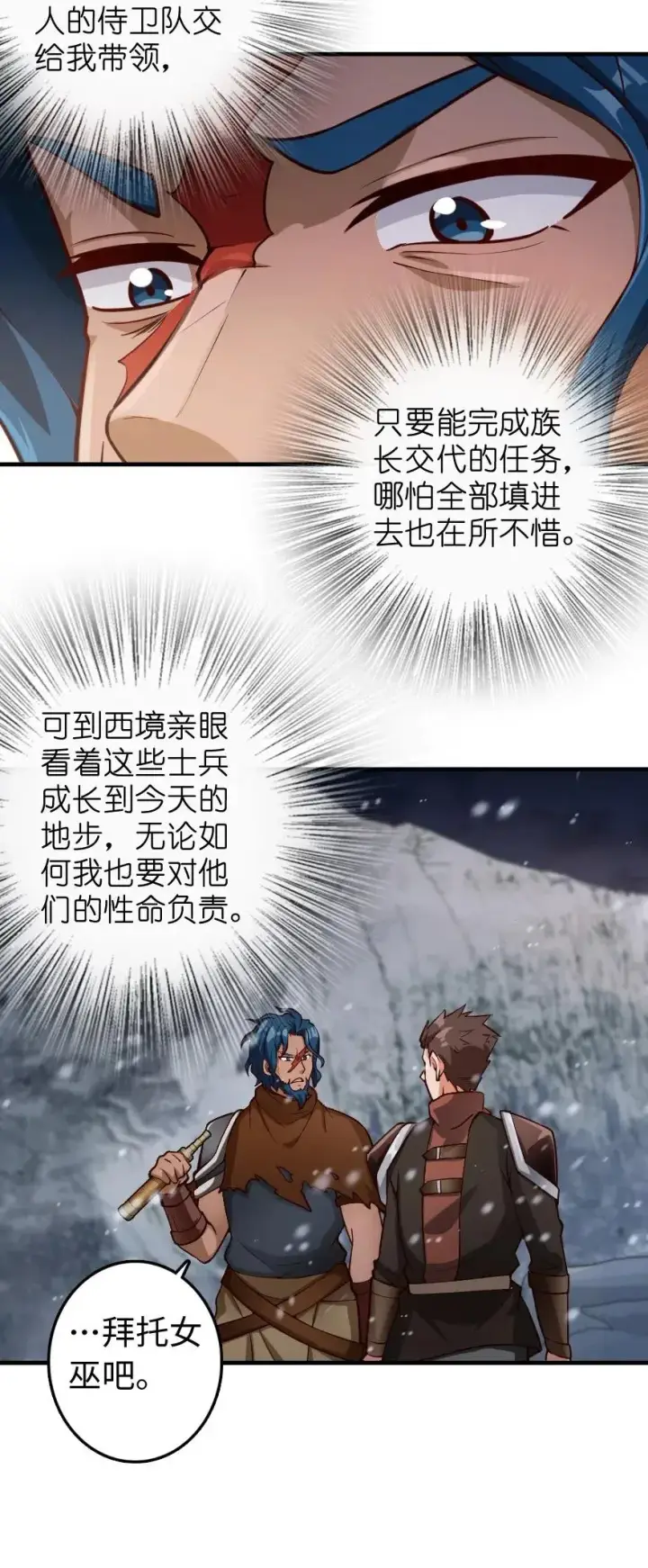 漫画《放开那个女巫》272 从落地窗开始第10张图