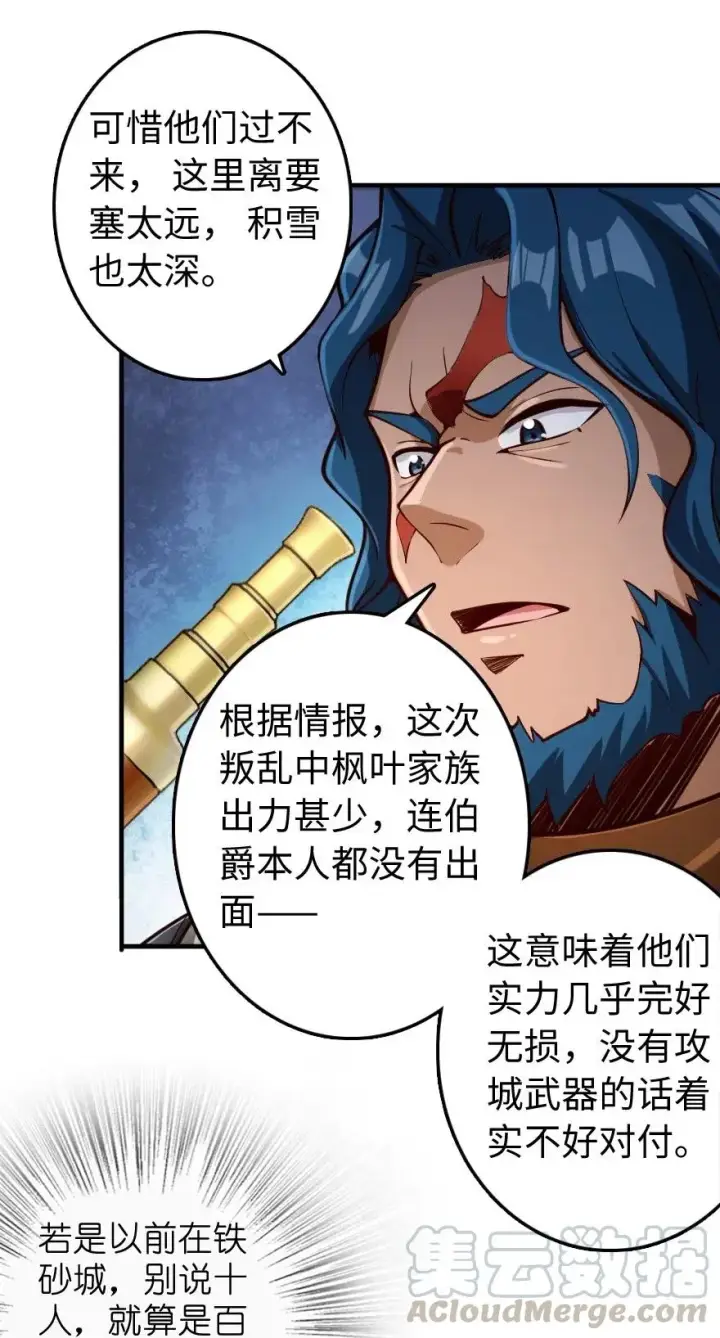 漫画《放开那个女巫》272 从落地窗开始第9张图