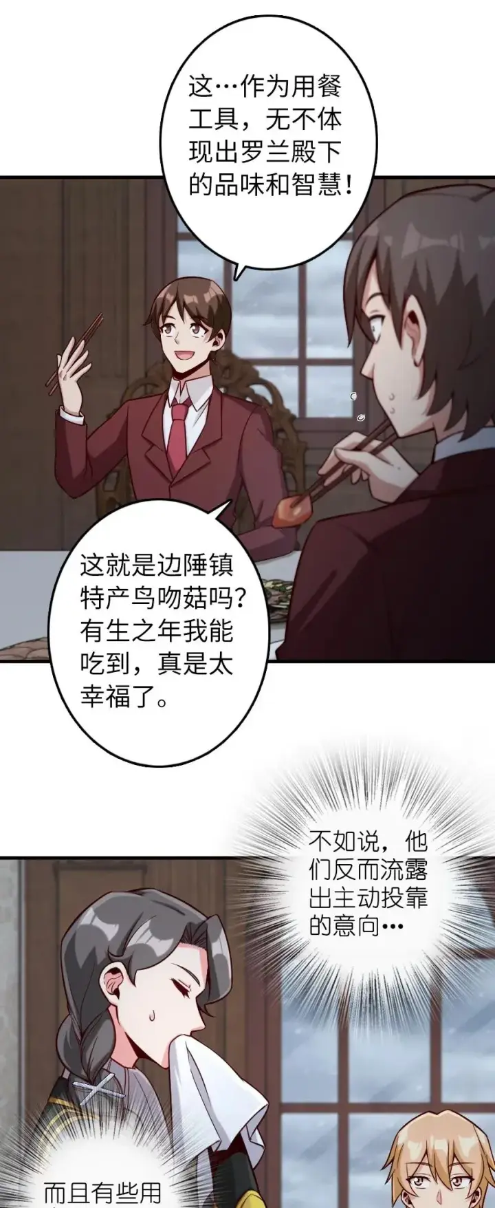 漫画《放开那个女巫》273 新秩序的准备第14张图
