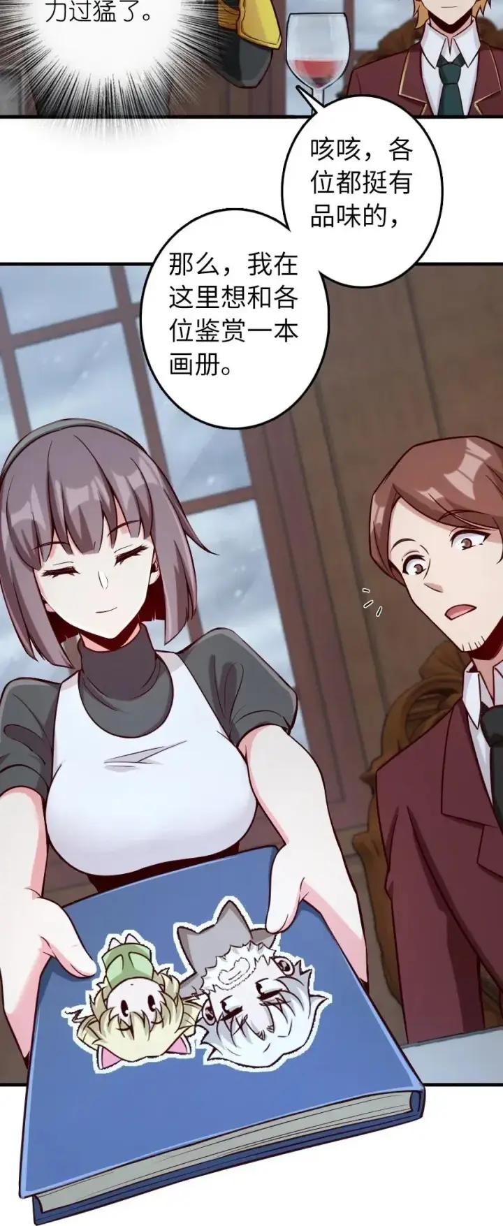 漫画《放开那个女巫》273 新秩序的准备第15张图