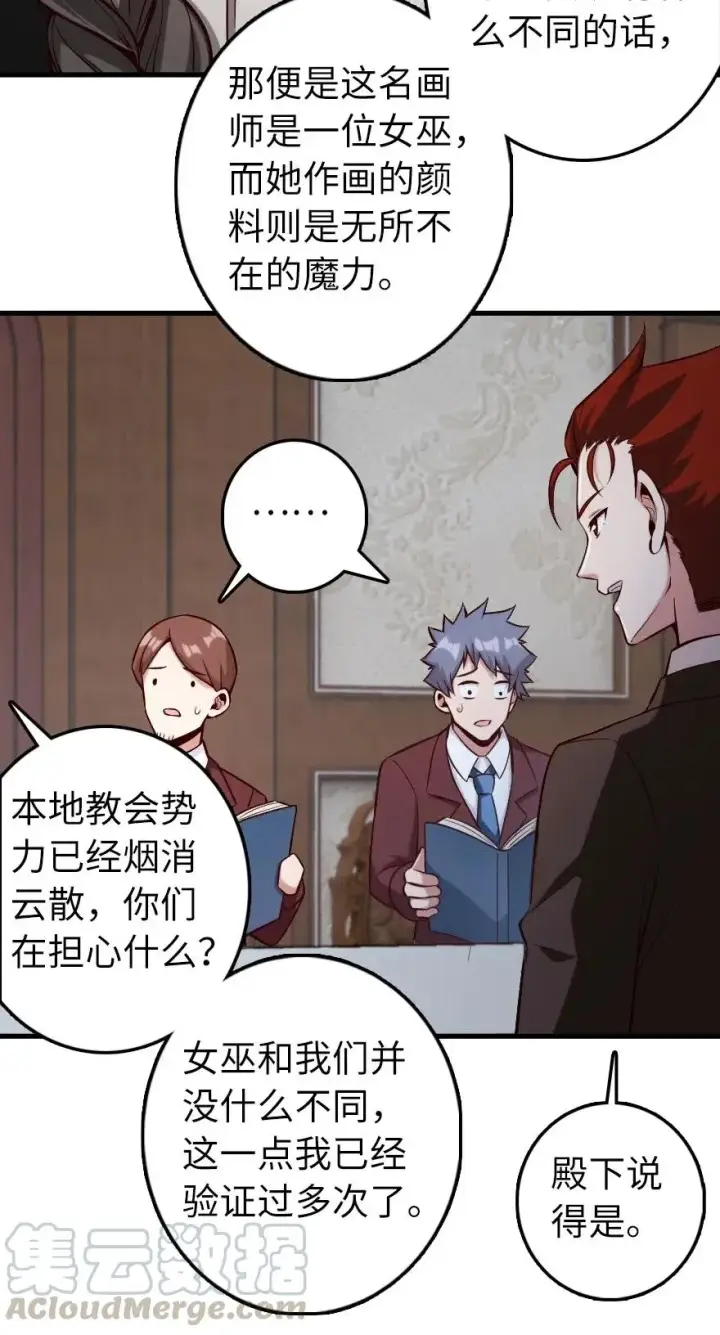 漫画《放开那个女巫》273 新秩序的准备第19张图