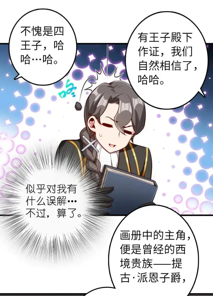 漫画《放开那个女巫》273 新秩序的准备第20张图