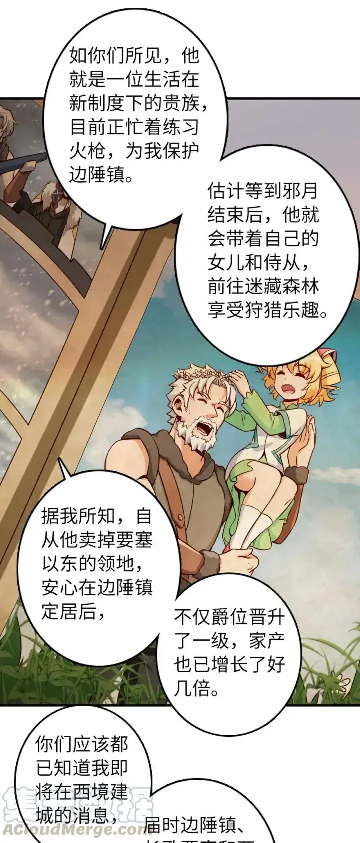 漫画《放开那个女巫》273 新秩序的准备第22张图