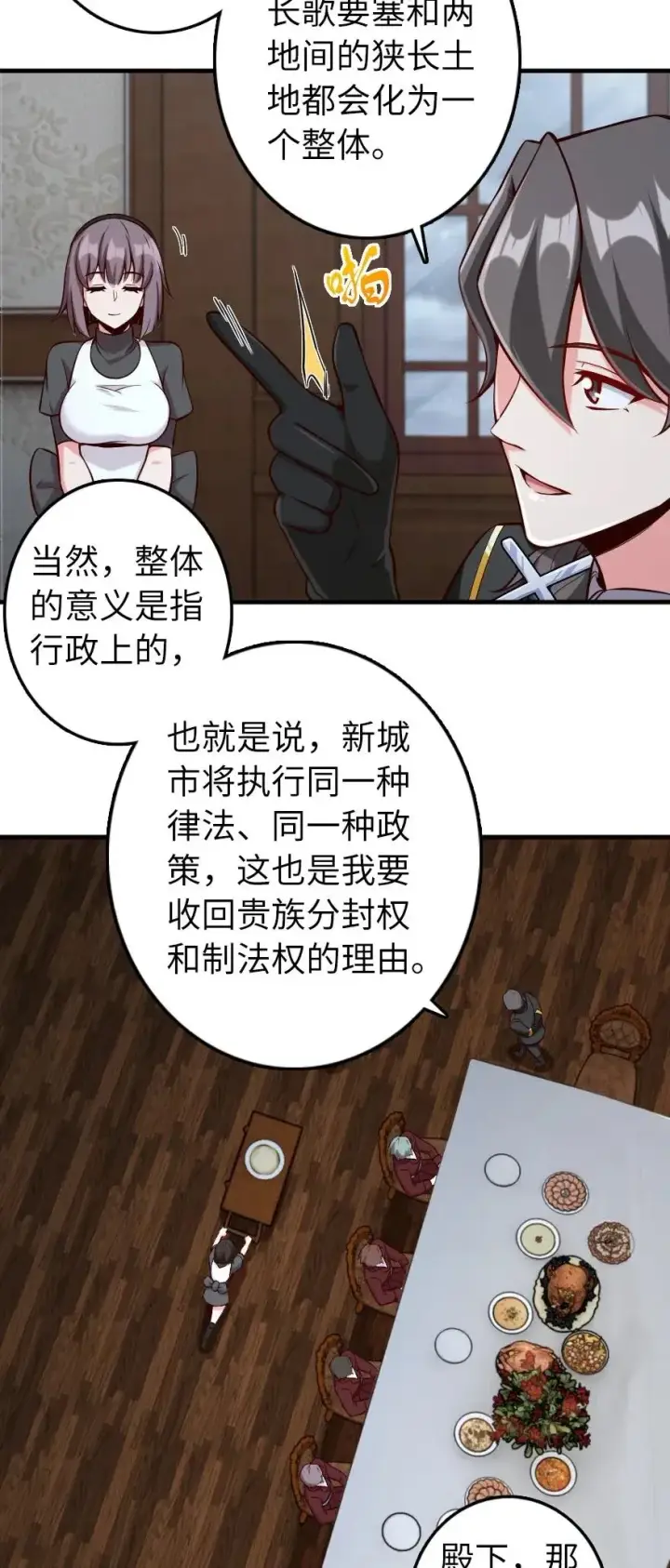 漫画《放开那个女巫》273 新秩序的准备第23张图