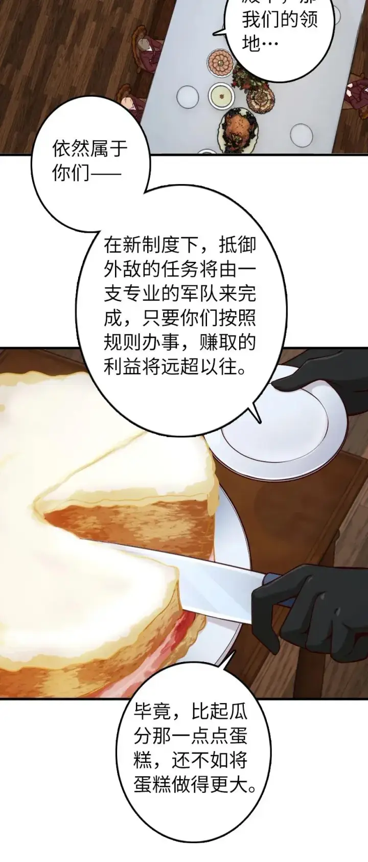 漫画《放开那个女巫》273 新秩序的准备第24张图