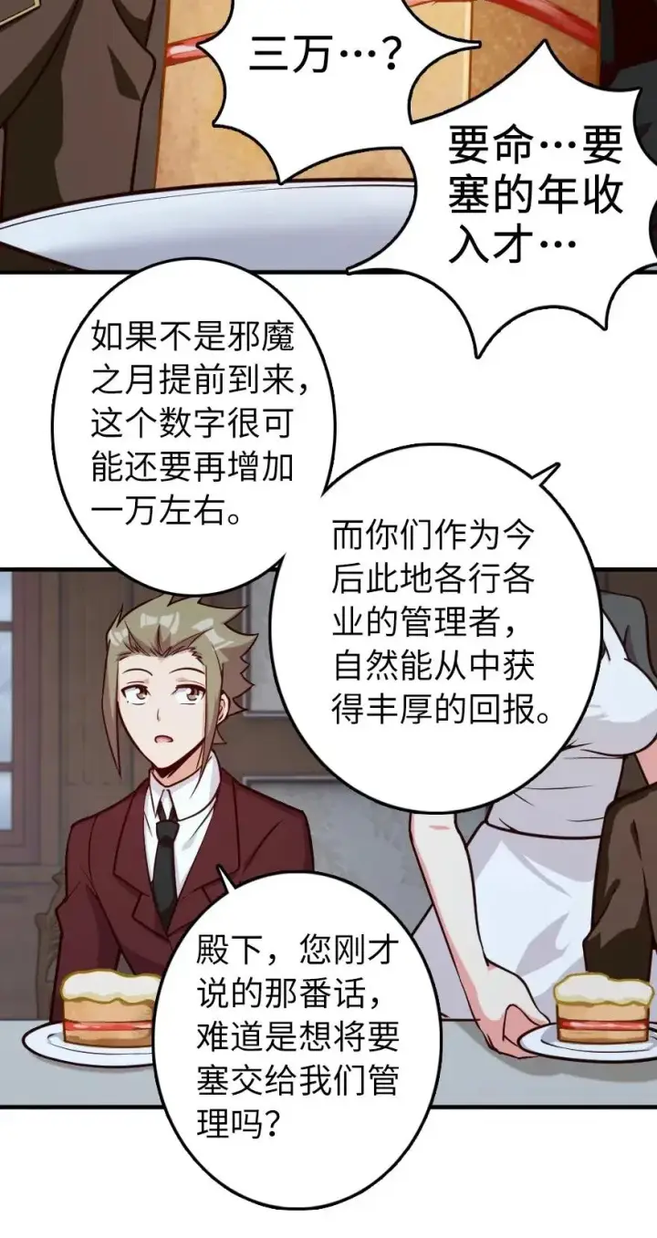 漫画《放开那个女巫》273 新秩序的准备第26张图