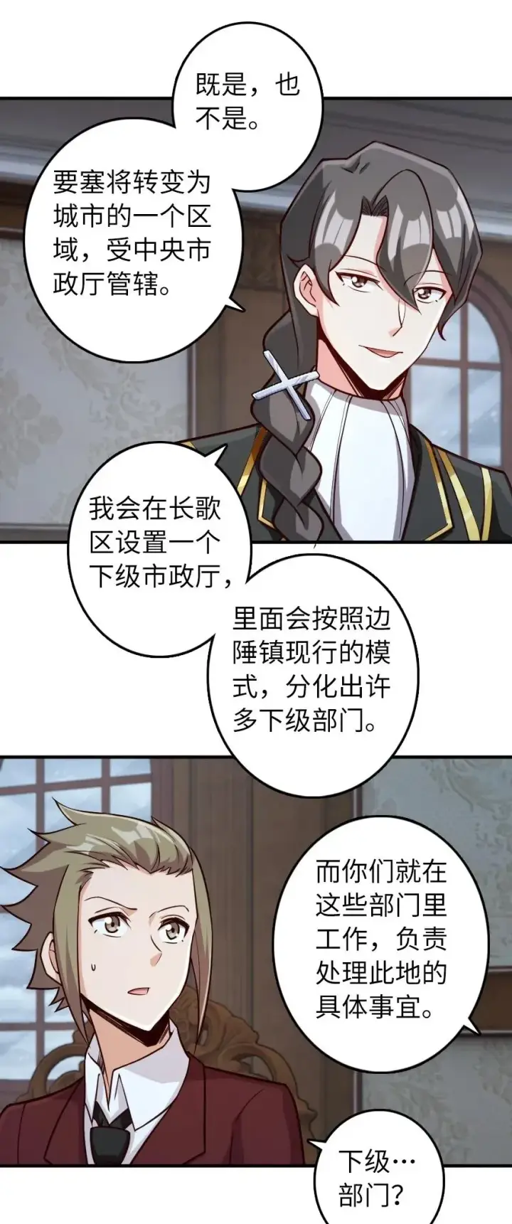 漫画《放开那个女巫》273 新秩序的准备第27张图
