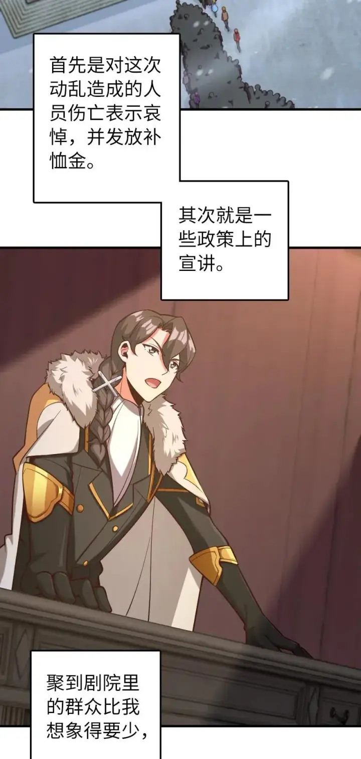 漫画《放开那个女巫》273 新秩序的准备第3张图