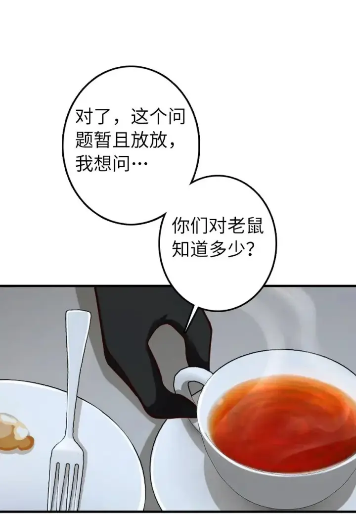 漫画《放开那个女巫》273 新秩序的准备第30张图