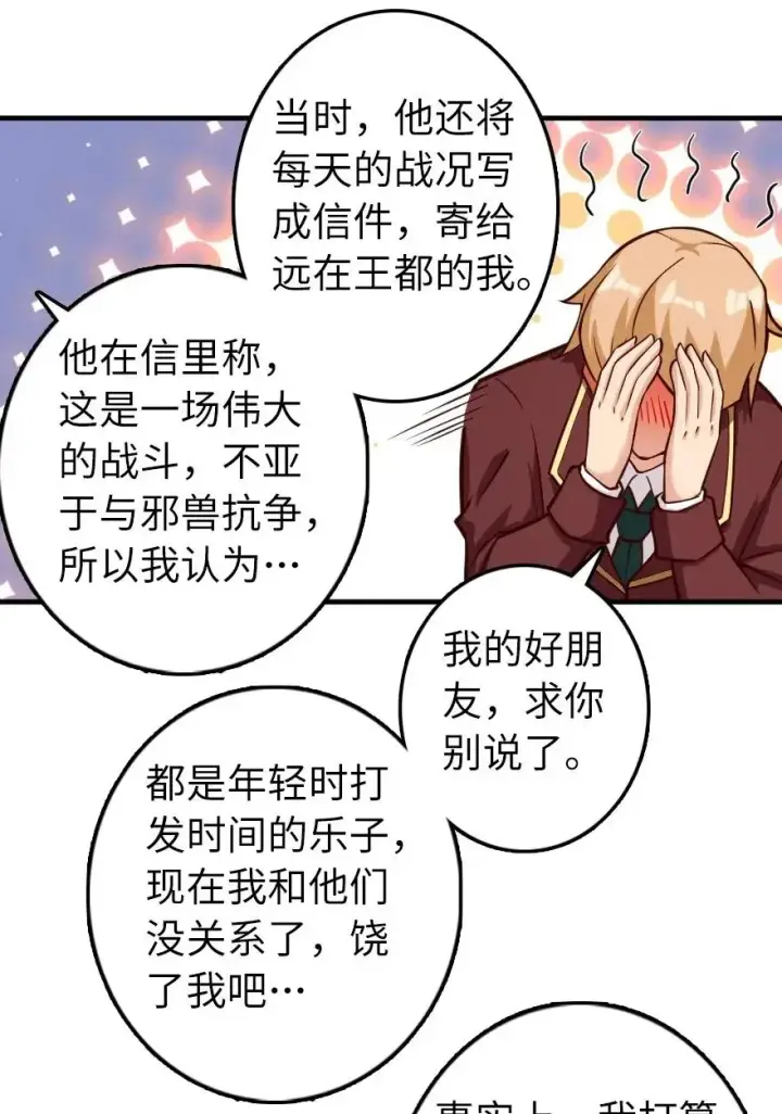 漫画《放开那个女巫》273 新秩序的准备第35张图