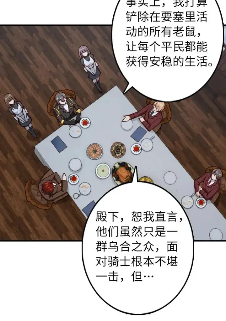 漫画《放开那个女巫》273 新秩序的准备第36张图