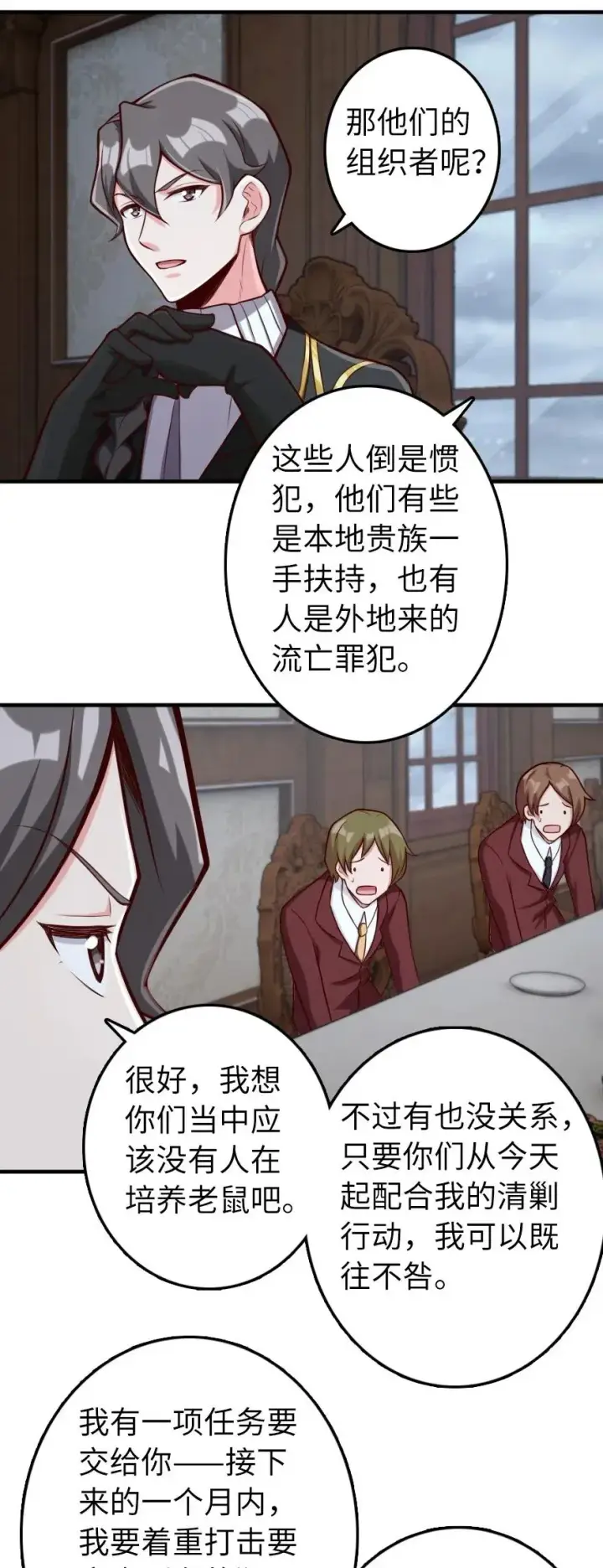 漫画《放开那个女巫》273 新秩序的准备第39张图