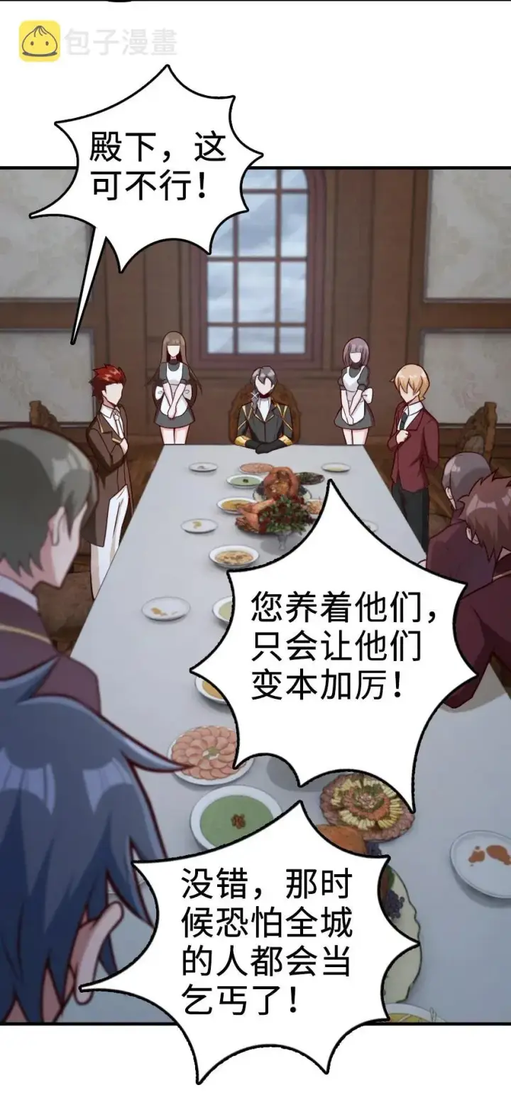 漫画《放开那个女巫》273 新秩序的准备第41张图