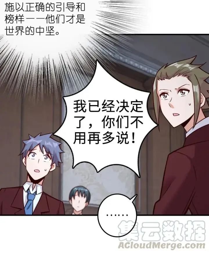 漫画《放开那个女巫》273 新秩序的准备第43张图