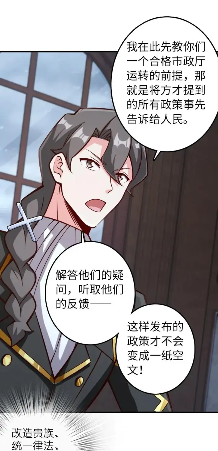 漫画《放开那个女巫》273 新秩序的准备第44张图