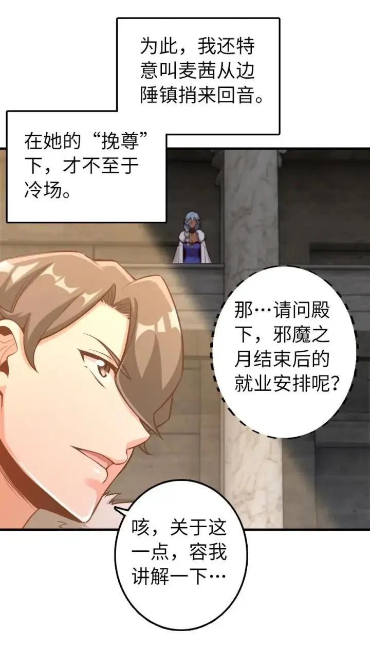 漫画《放开那个女巫》273 新秩序的准备第5张图