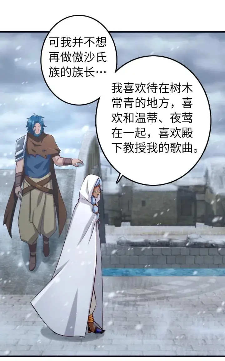 漫画《放开那个女巫》274 幻音第12张图