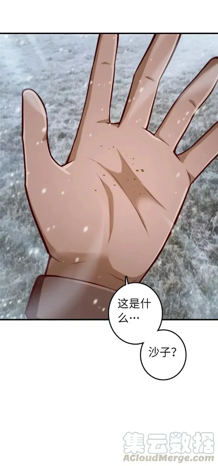 漫画《放开那个女巫》274 幻音第25张图