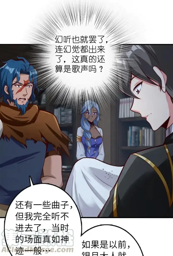 漫画《放开那个女巫》274 幻音第27张图