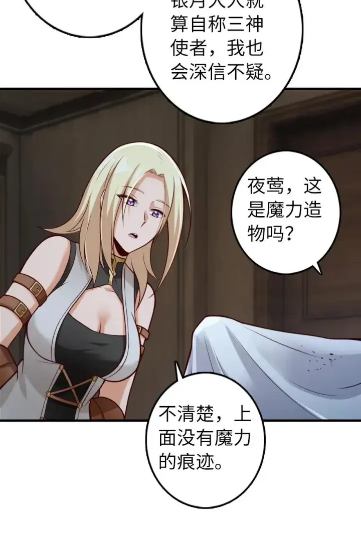 漫画《放开那个女巫》274 幻音第28张图