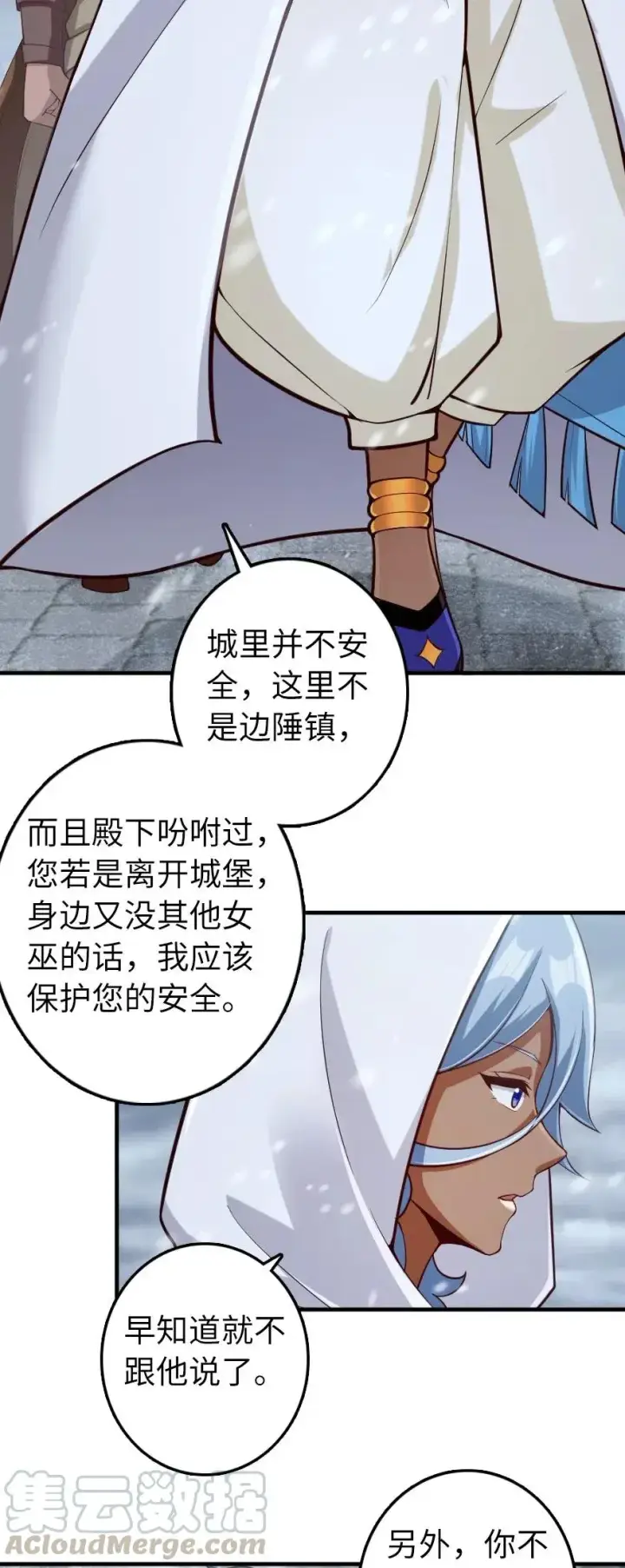 漫画《放开那个女巫》274 幻音第3张图