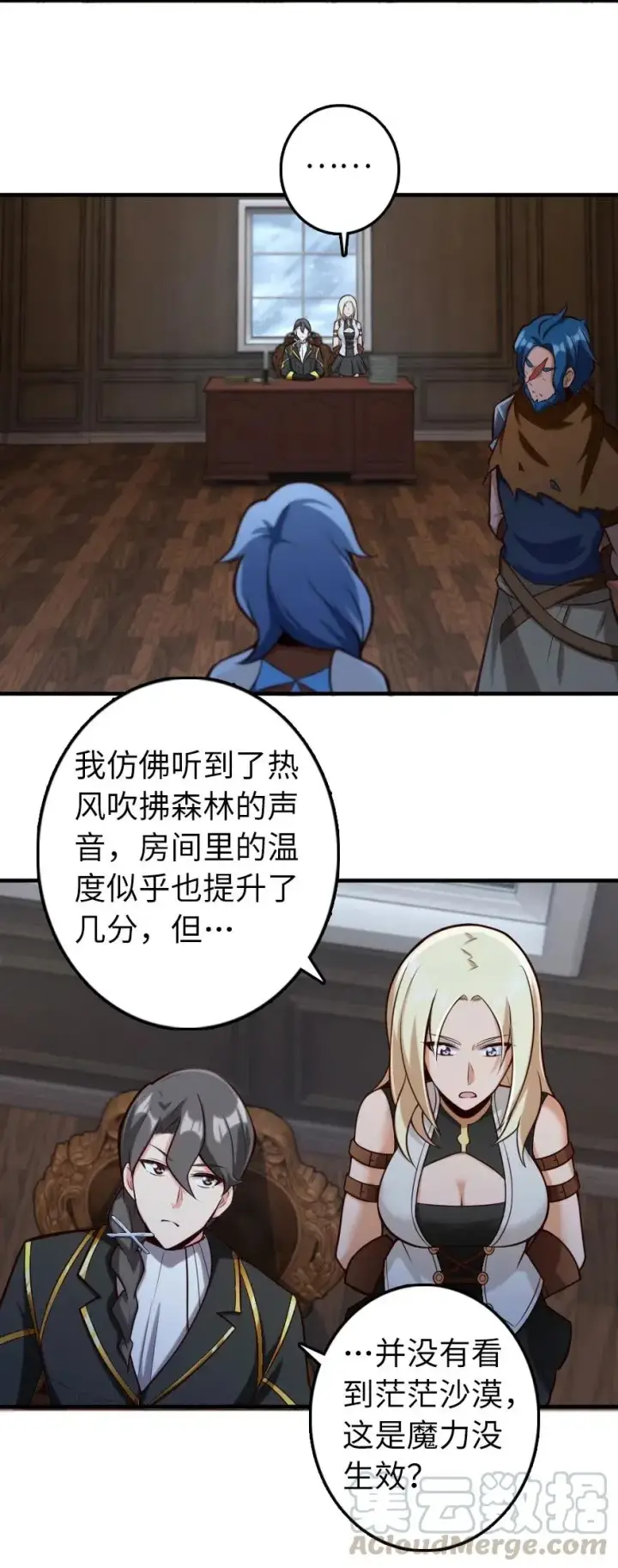 漫画《放开那个女巫》274 幻音第33张图