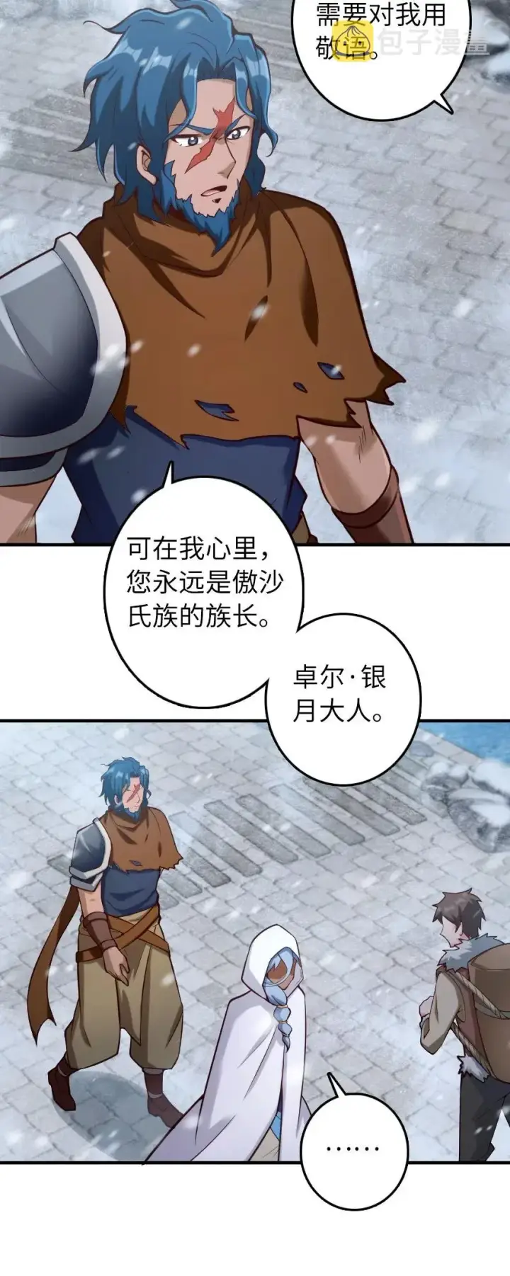 漫画《放开那个女巫》274 幻音第4张图