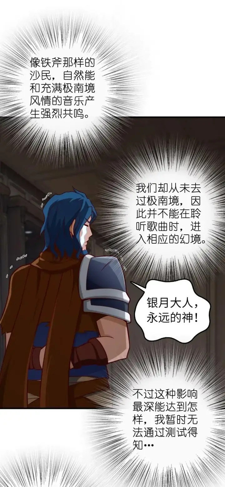 漫画《放开那个女巫》274 幻音第40张图
