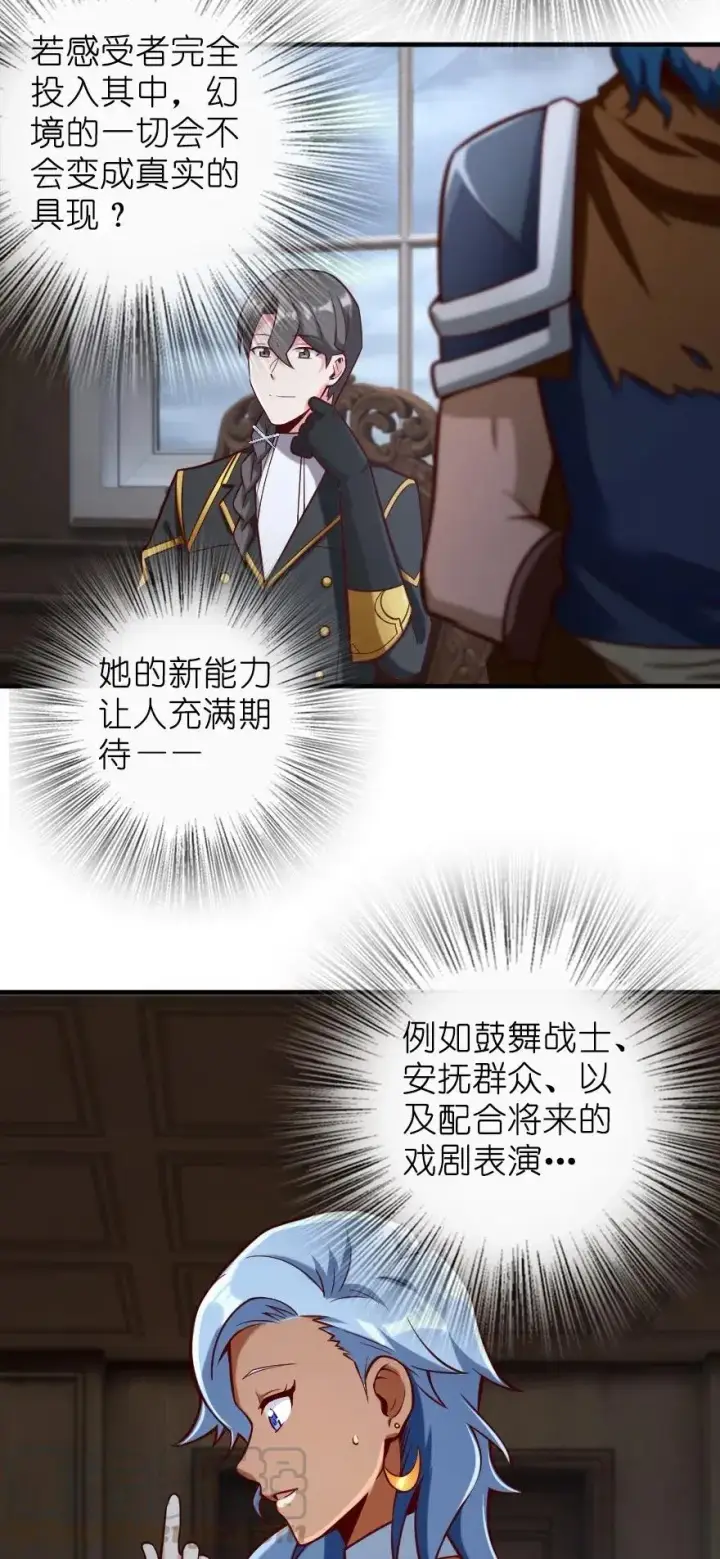 漫画《放开那个女巫》274 幻音第41张图