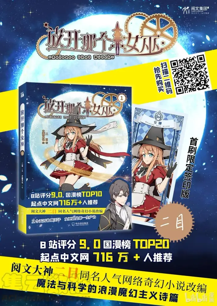 漫画《放开那个女巫》274 幻音第43张图