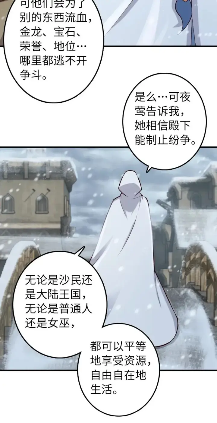 漫画《放开那个女巫》274 幻音第8张图