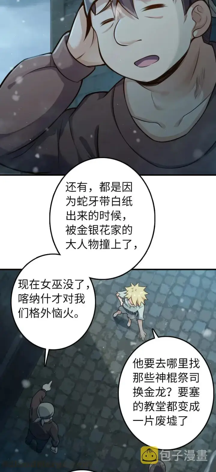 漫画《放开那个女巫》275 黑街老鼠第11张图